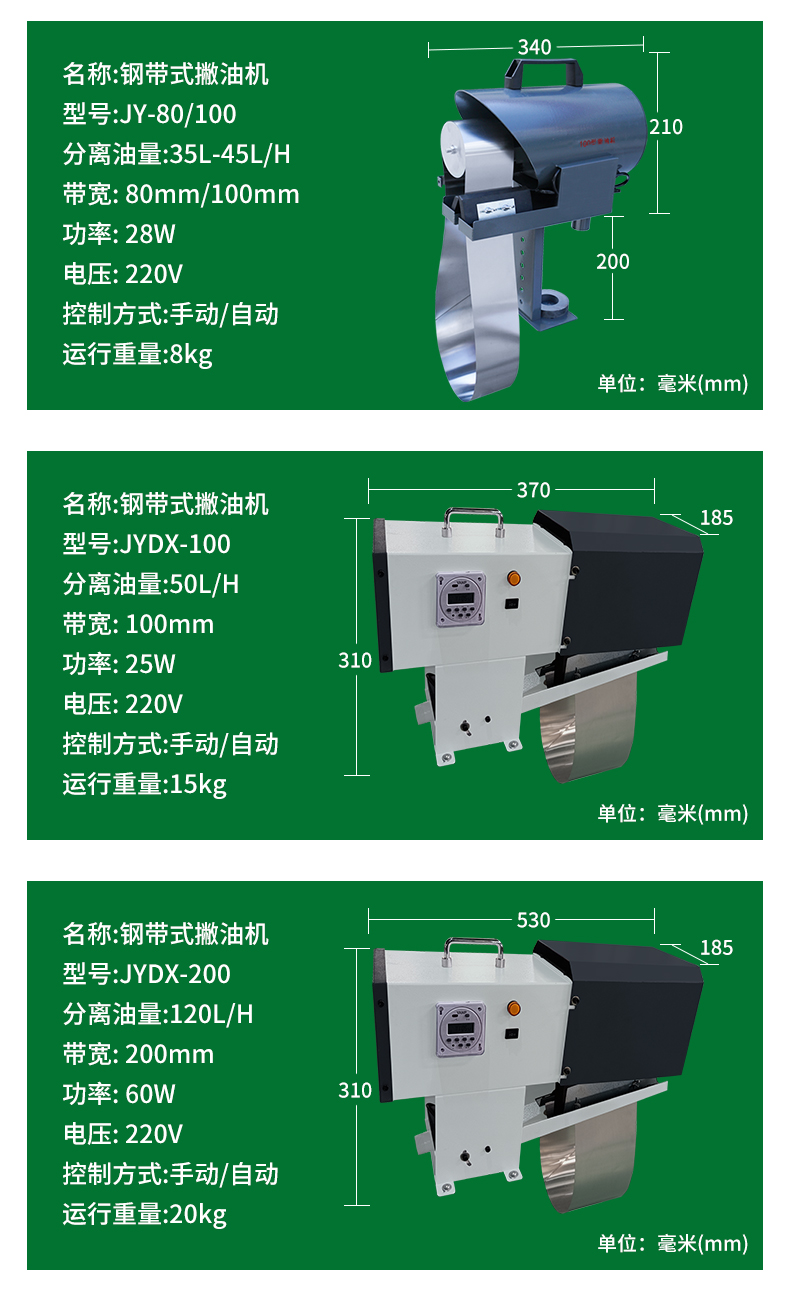 洁亚钢带式刮油机详情页_10.jpg